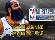 爱游戏ayx平台-凯尔特人击败老对手哈登，晋级之路一路高歌